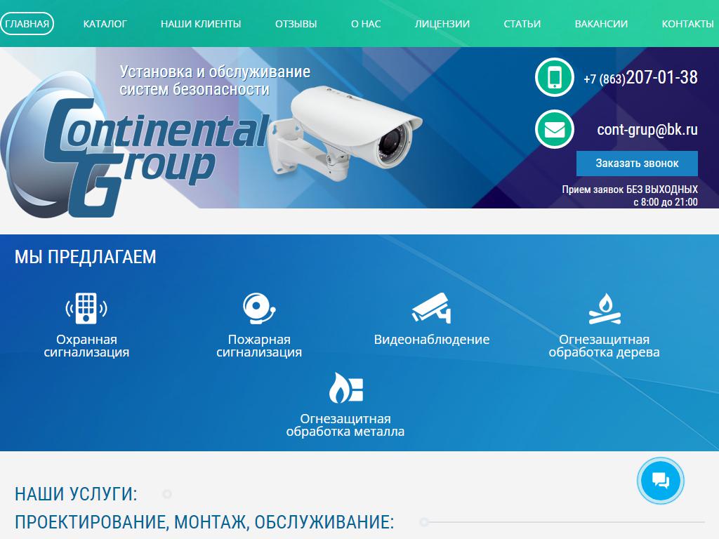 Континенталь-Групп, компания на сайте Справка-Регион