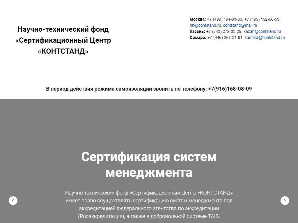 КОНТСТАНД, испытательная лаборатория оборудования нефтяного и химического машиностроения на сайте Справка-Регион