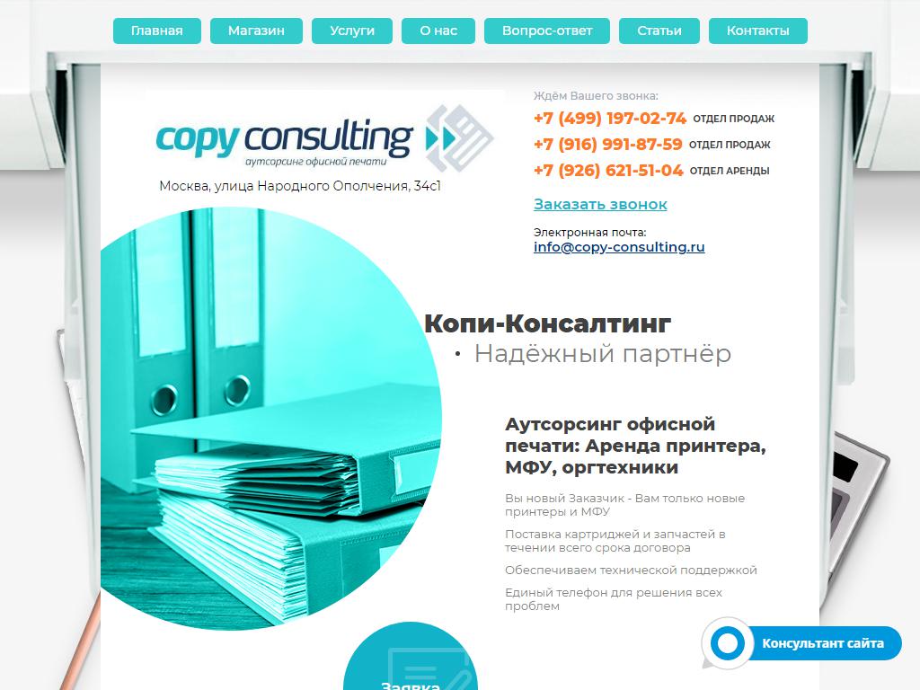 Копи-Консалтинг, торгово-сервисная компания на сайте Справка-Регион
