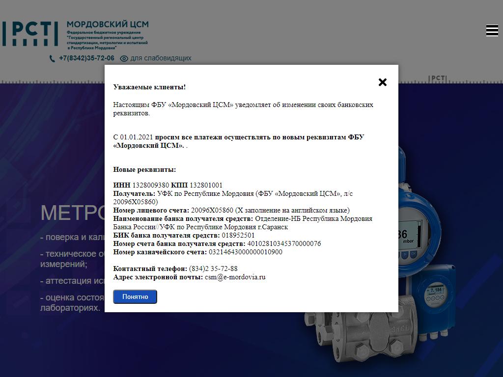 Государственный региональный центр стандартизации, метрологии и испытаний в  Республике Мордовия в Саранске, Александра Невского, 64 | адрес, телефон,  режим работы, отзывы