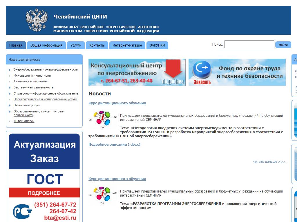 Челябинский центр научно-технической информации на сайте Справка-Регион