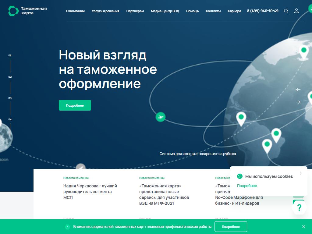 Таможенная Карта, платежная система на сайте Справка-Регион