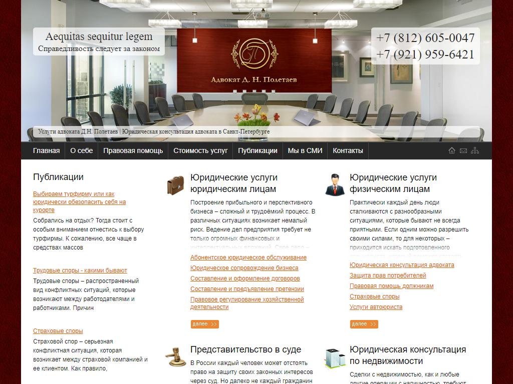 Адвокатский кабинет Полетаева Д.Н. на сайте Справка-Регион