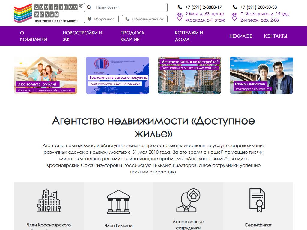Доступное жилье, агентство недвижимости в Октябрьском, 9 Мая, 63 | адрес,  телефон, режим работы, отзывы