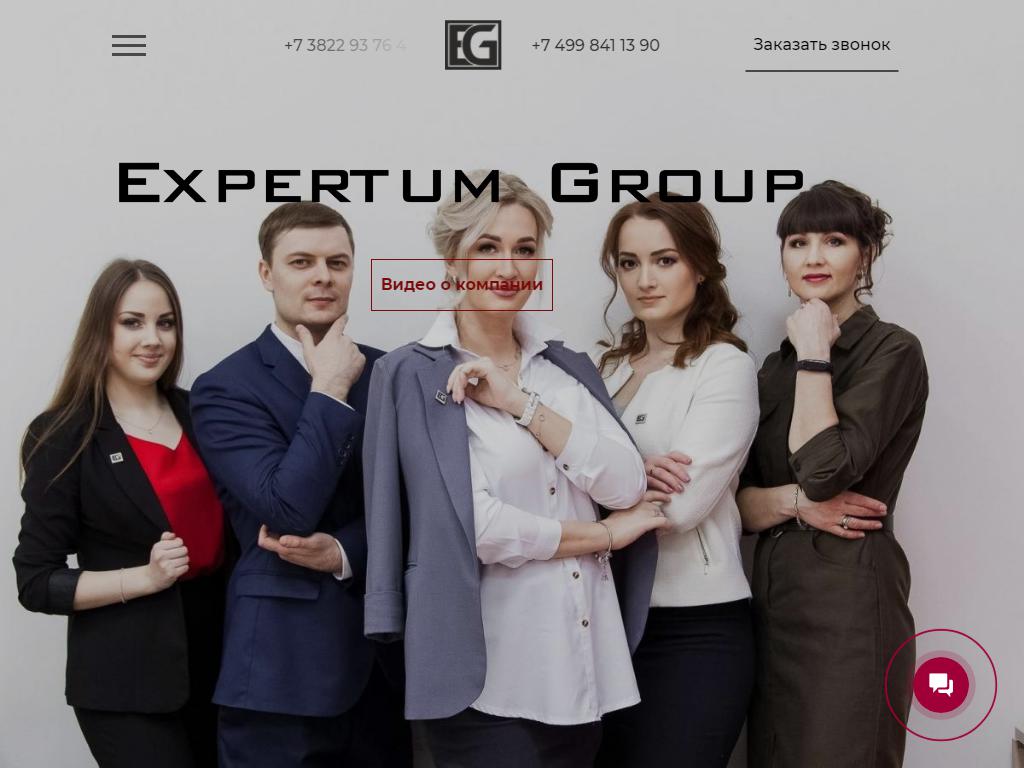 Expertum Group, группа компаний на сайте Справка-Регион