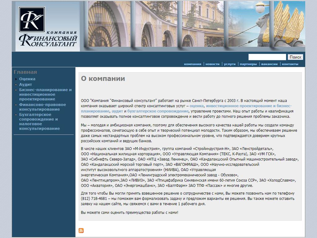 Финансовый консультант, компания в Санкт-Петербурге, Рижская, 3 | адрес,  телефон, режим работы, отзывы