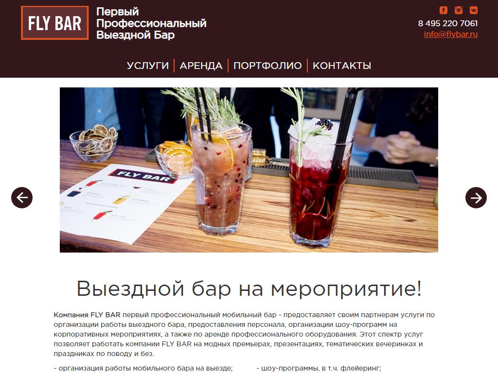 FlyBar на сайте Справка-Регион