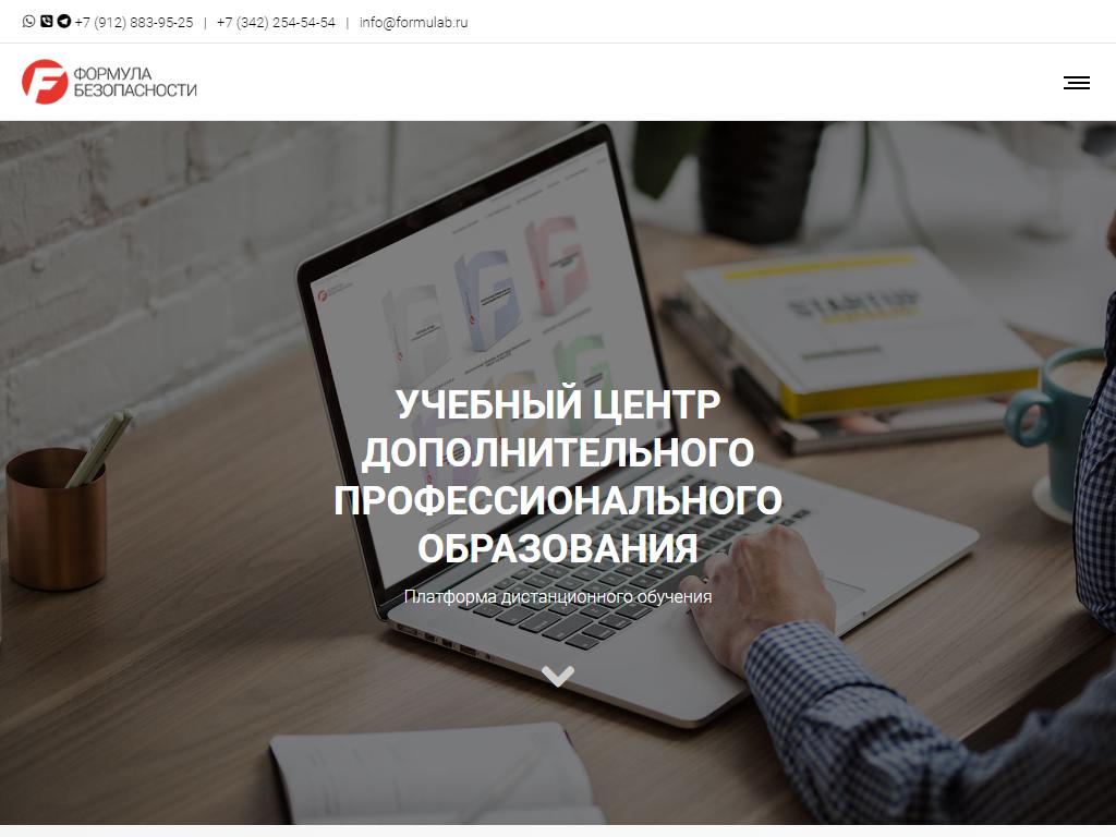ФОРМУЛА БЕЗОПАСНОСТИ, учебный центр дополнительного профессионального образования очной и дистанционной форм обучения на сайте Справка-Регион