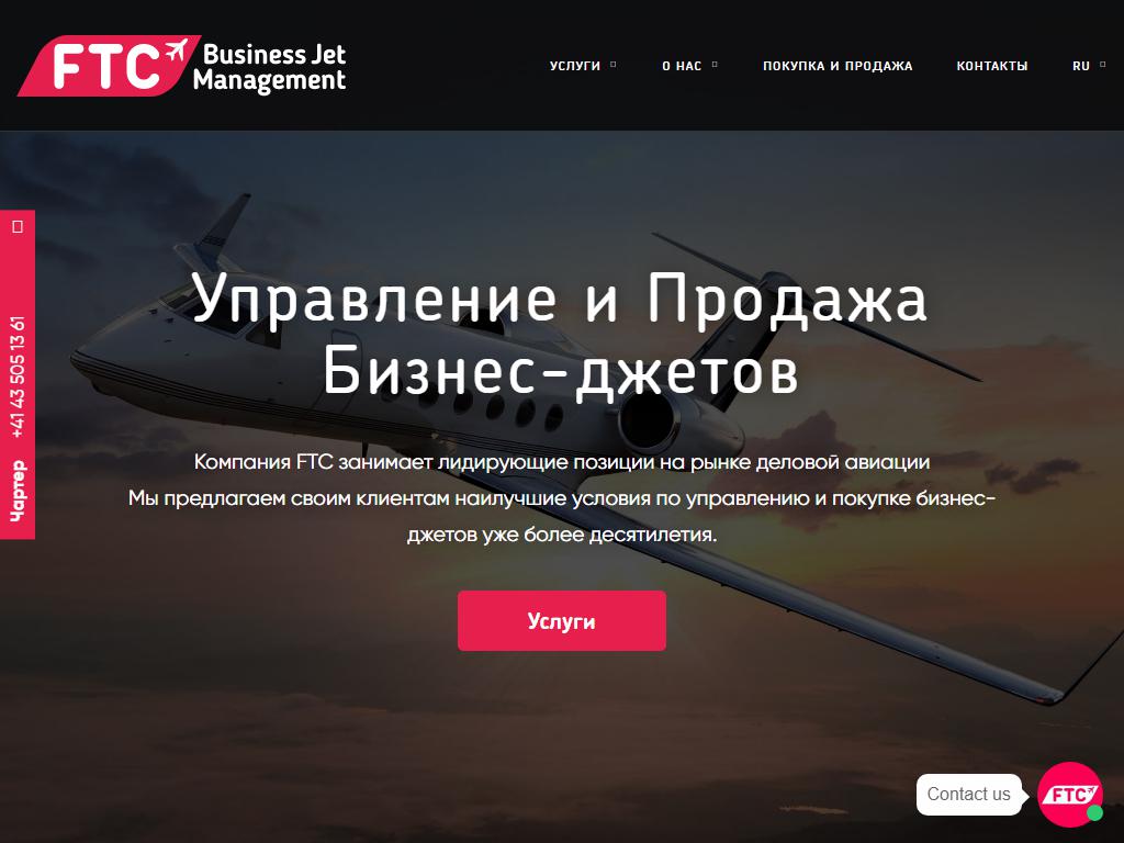 Ftc Business Jet Management, служба заказа пассажирского авиатранспорта на сайте Справка-Регион