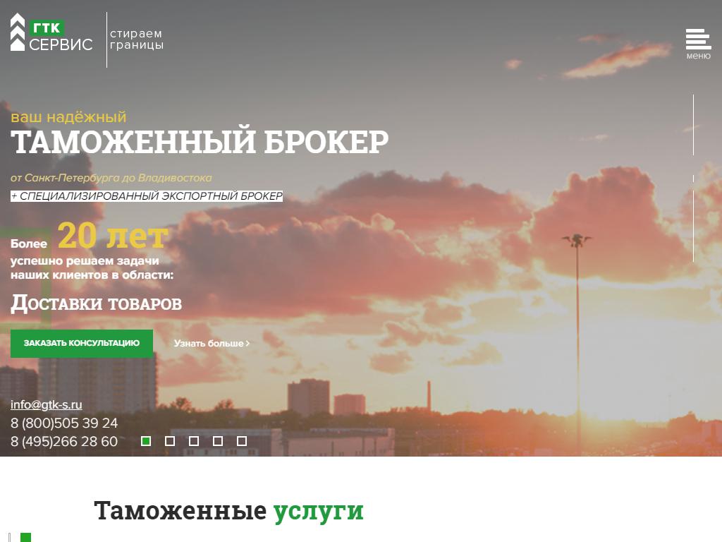 ГТК-С, группа компаний на сайте Справка-Регион