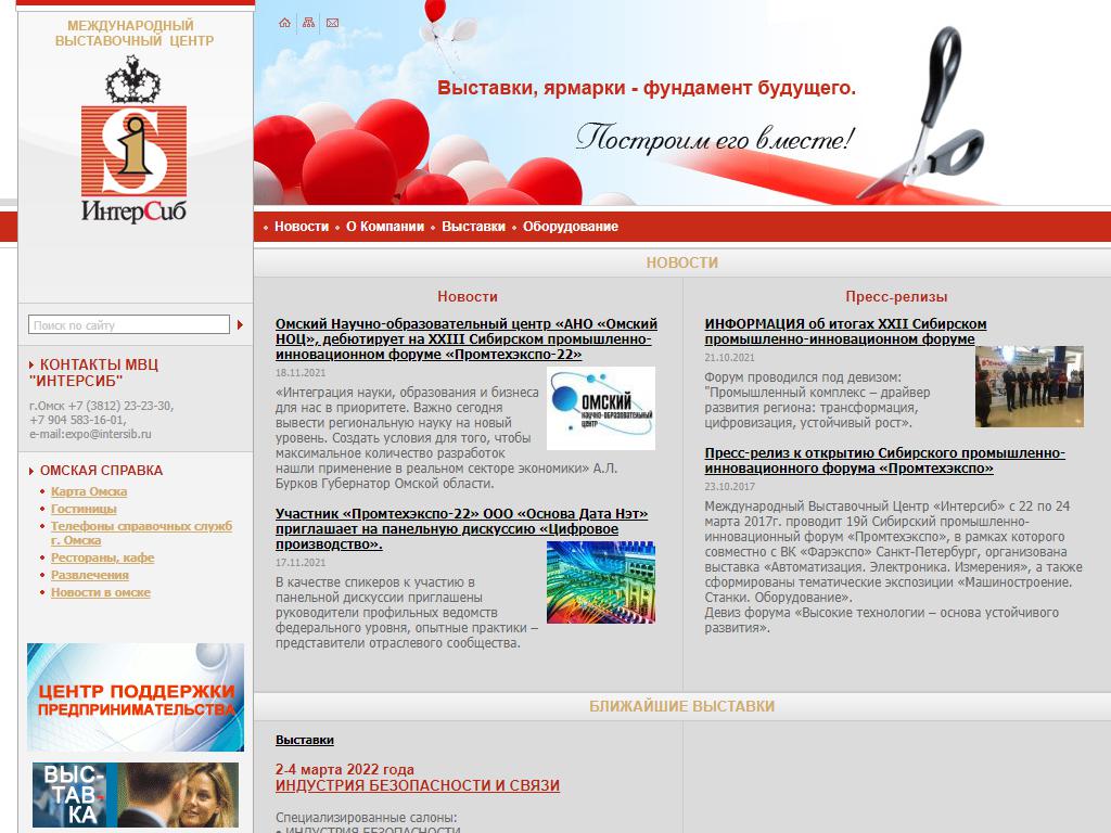 Омск-Экспо, выставочная компания на сайте Справка-Регион