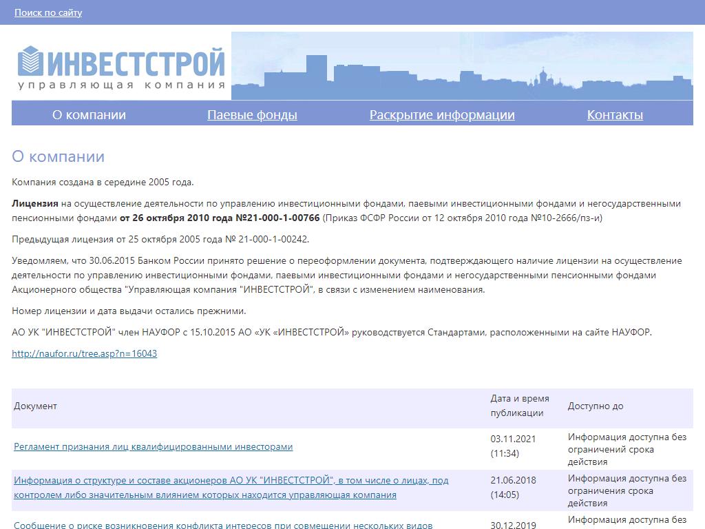 ИНВЕСТСТРОЙ, управляющая компания в Екатеринбурге, Белинского, 39 | адрес,  телефон, режим работы, отзывы