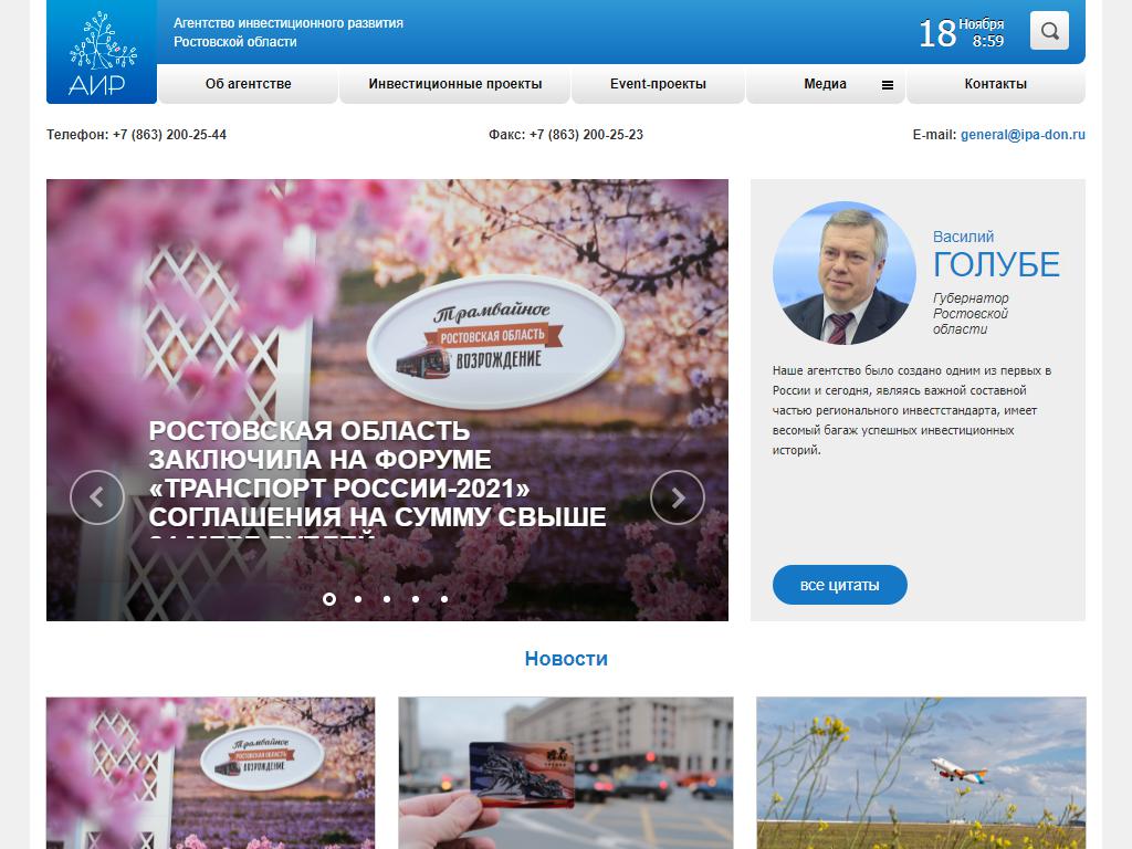 Агентство инвестиционного развития Ростовской области на сайте Справка-Регион