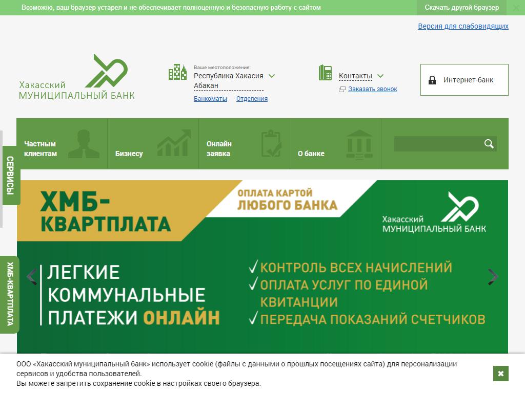Хакасский муниципальный банк на сайте Справка-Регион