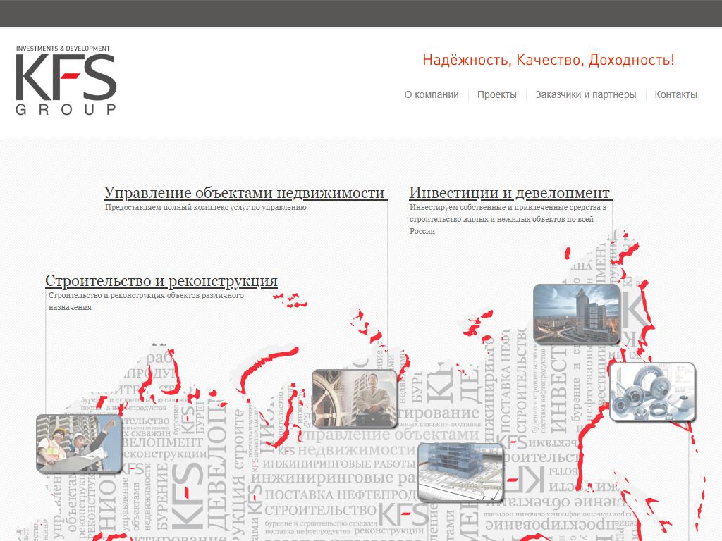 KFS Group, группа компаний на сайте Справка-Регион