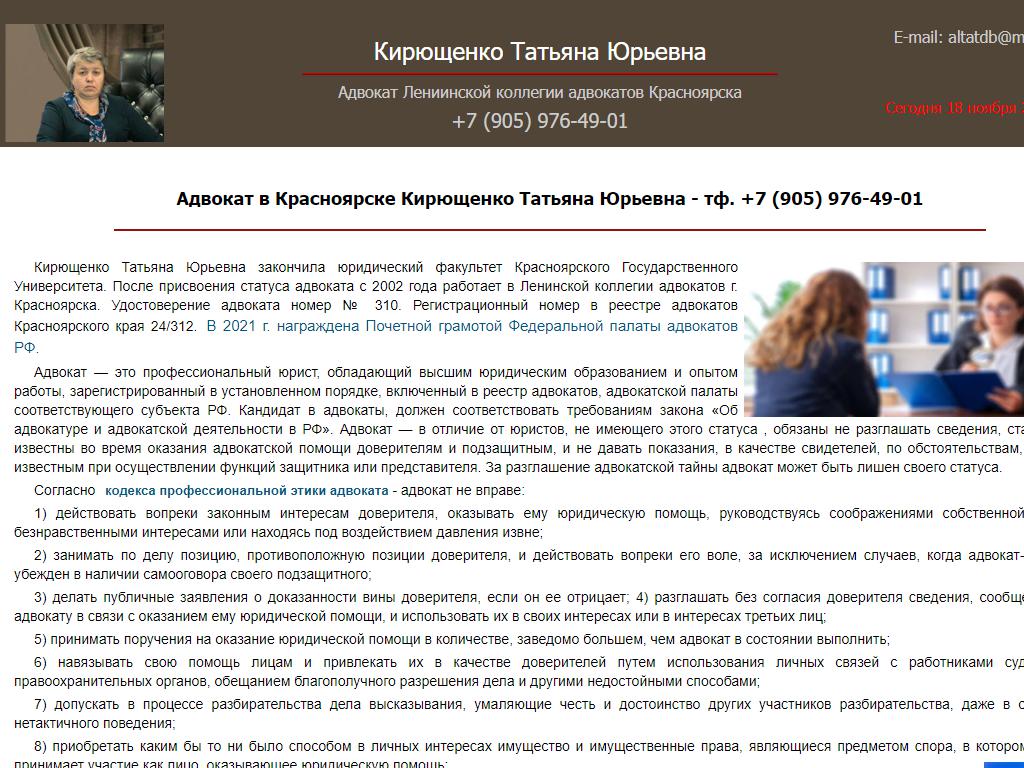 Адвокат Кирющенко Т.Ю. в Октябрьском, Шёлковая, 10 | адрес, телефон, режим  работы, отзывы