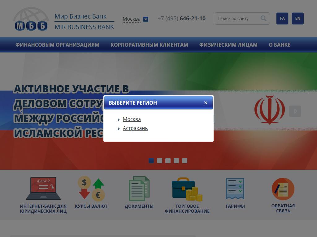 Мир Бизнес Банк на сайте Справка-Регион
