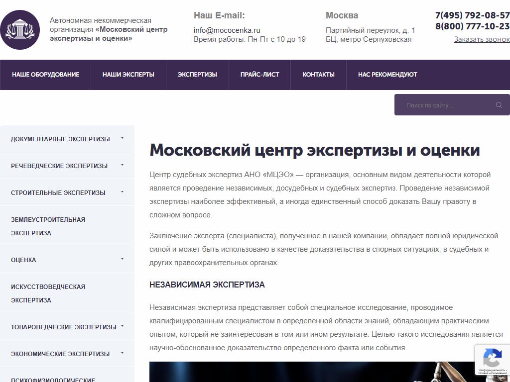 Московский Центр экспертизы и оценки на сайте Справка-Регион