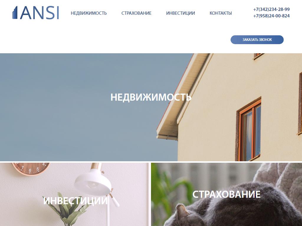 ANSI, консалтинговая компания на сайте Справка-Регион