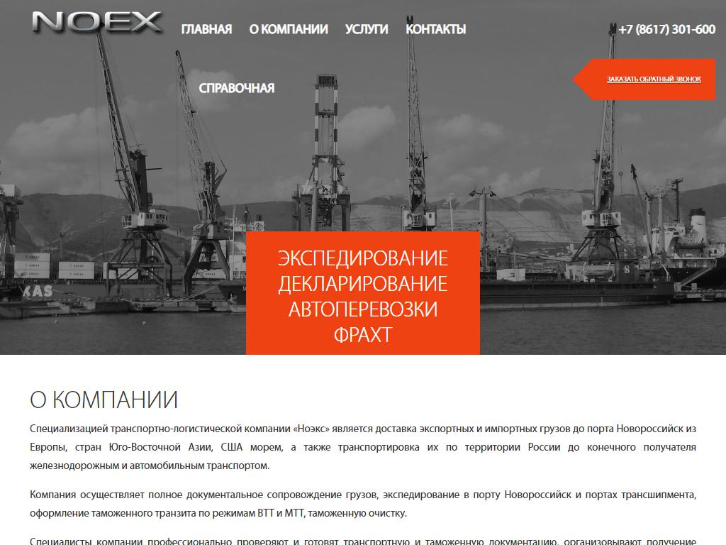 Noex, экспедиторская компания на сайте Справка-Регион