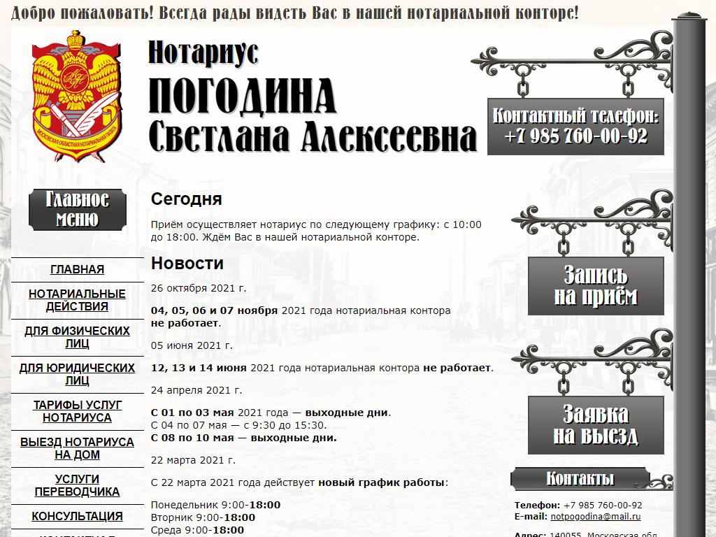 Почтовые индексы город люберцы. Нотариус Погодина с. с., Боровичи. Почтовый индекс Котельники ул Строителей.