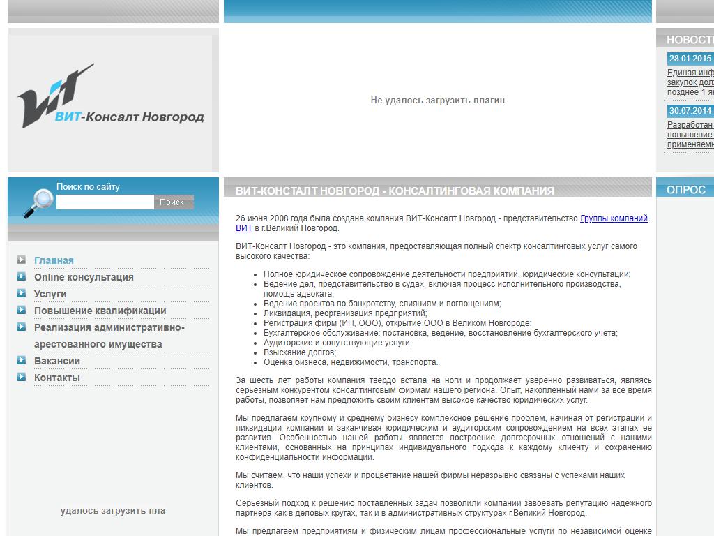 ВИТ-Консалт Новгород, юридическая компания на сайте Справка-Регион