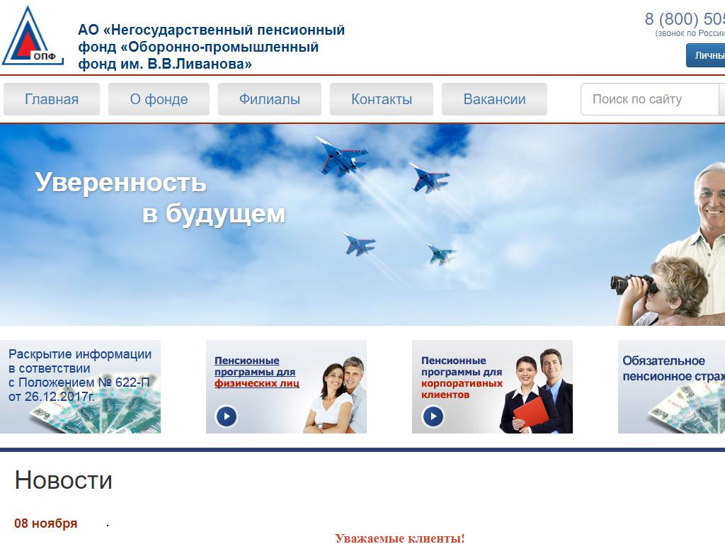 Нпф открытие адрес телефон. Пенсионный фонд Промышленная. НПФ ОПФ. Негосударственный пенсионный фонд Транснефть.