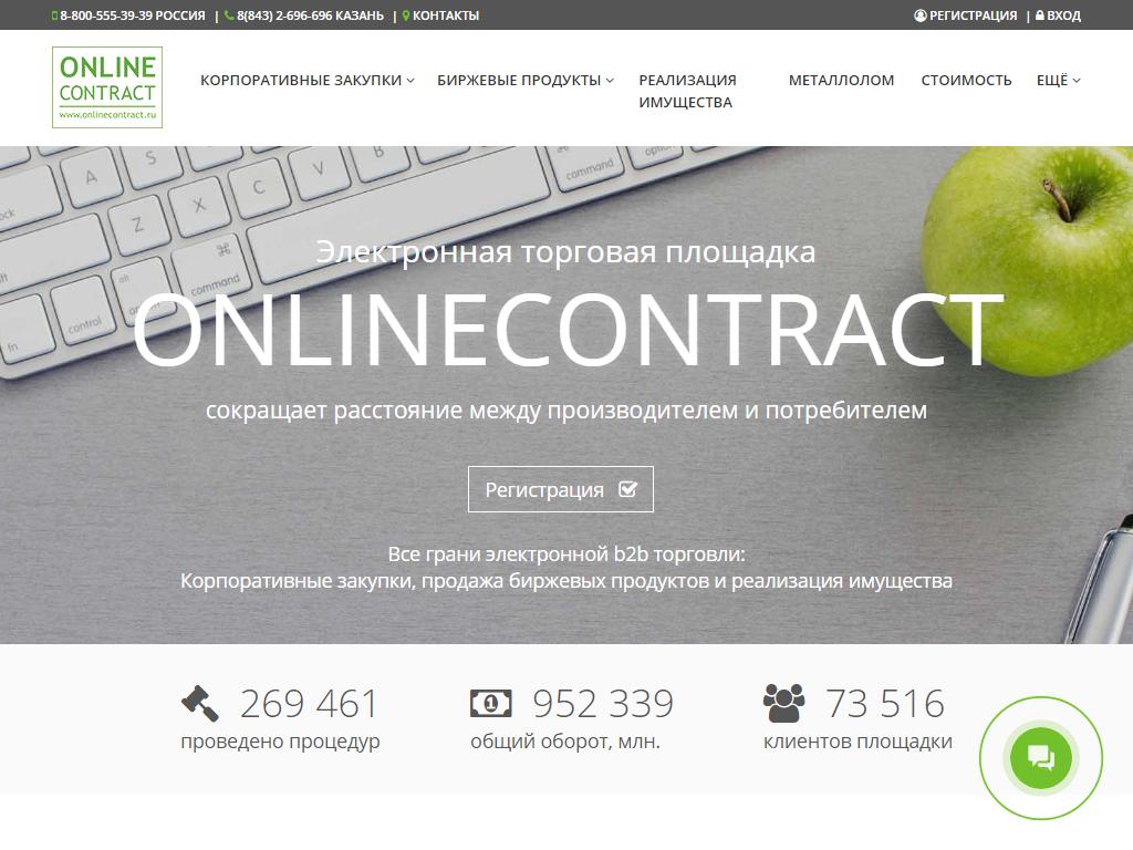 ONLINECONTRACT, электронная торговая площадка на сайте Справка-Регион