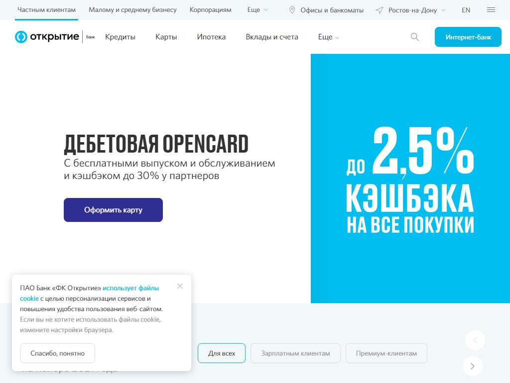 Открытие, банк на сайте Справка-Регион