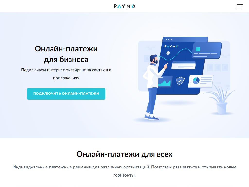 Paymo, IT-компания на сайте Справка-Регион