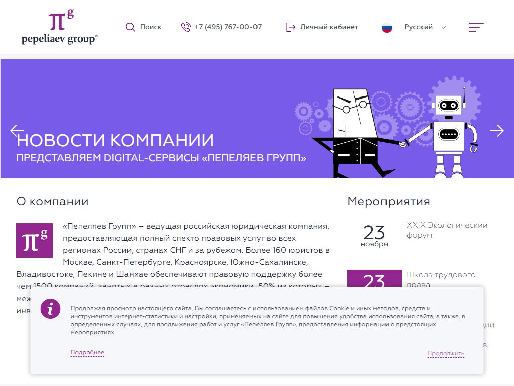 Пепеляев Групп, юридическая компания на сайте Справка-Регион