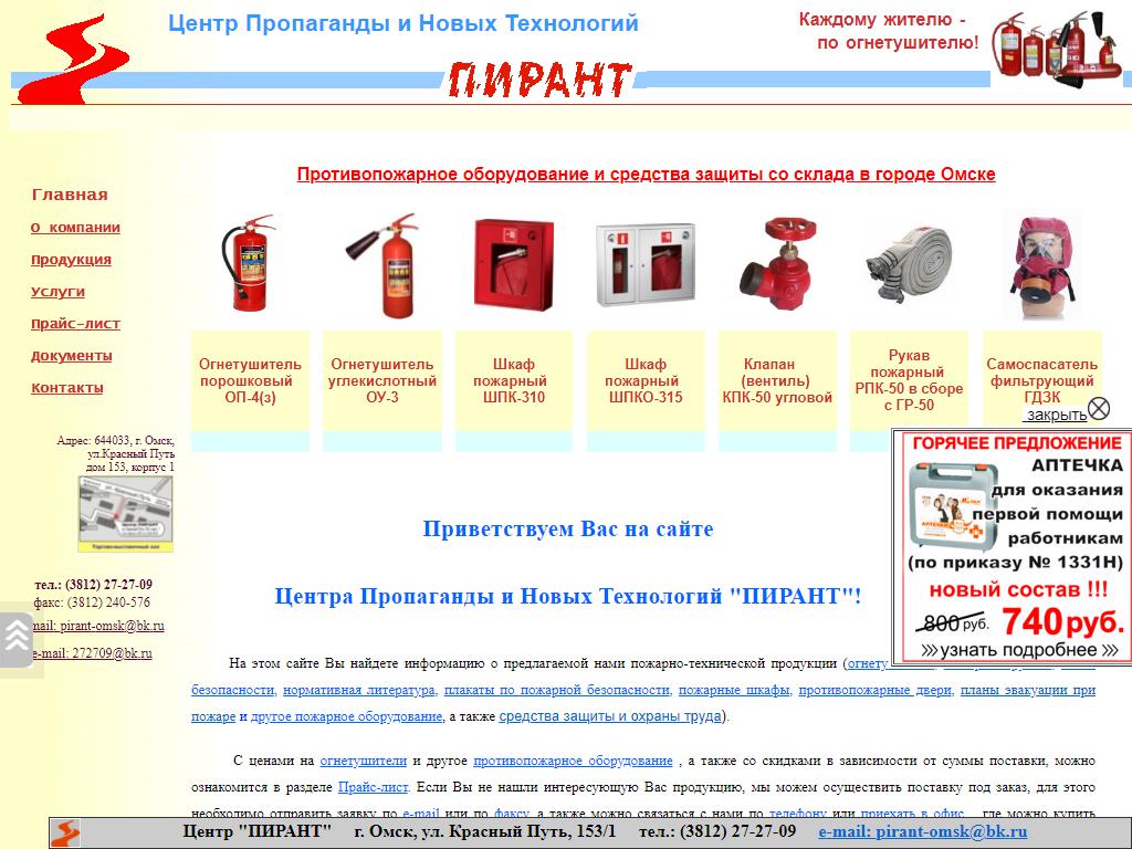 ПИРАНТ, центр пропаганды и новых технологий на сайте Справка-Регион