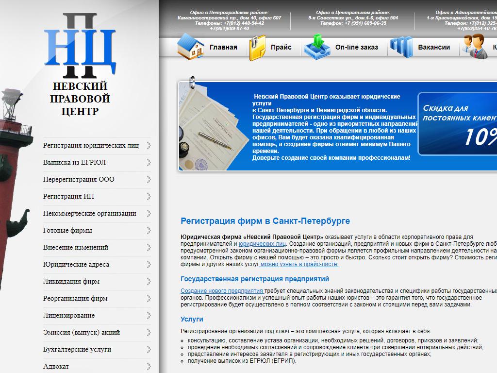 Услуги петербург. Создание компания СПБ. Купить юридическую фирму в СПБ дешево.