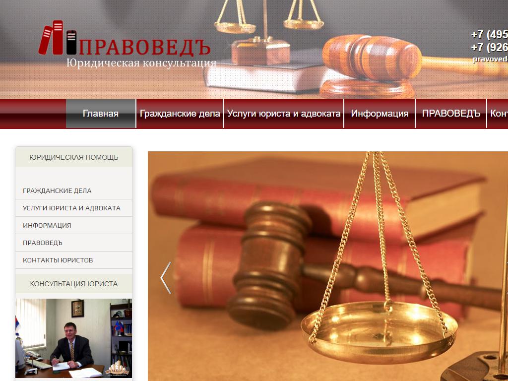ПРАВОВЕДЪ, юридическая консультация на сайте Справка-Регион