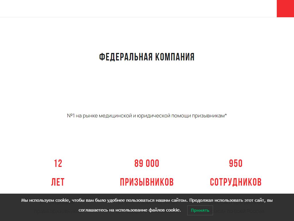 ПризываНет.ру, компания по ведению дел призывников и помощи призывникам на сайте Справка-Регион