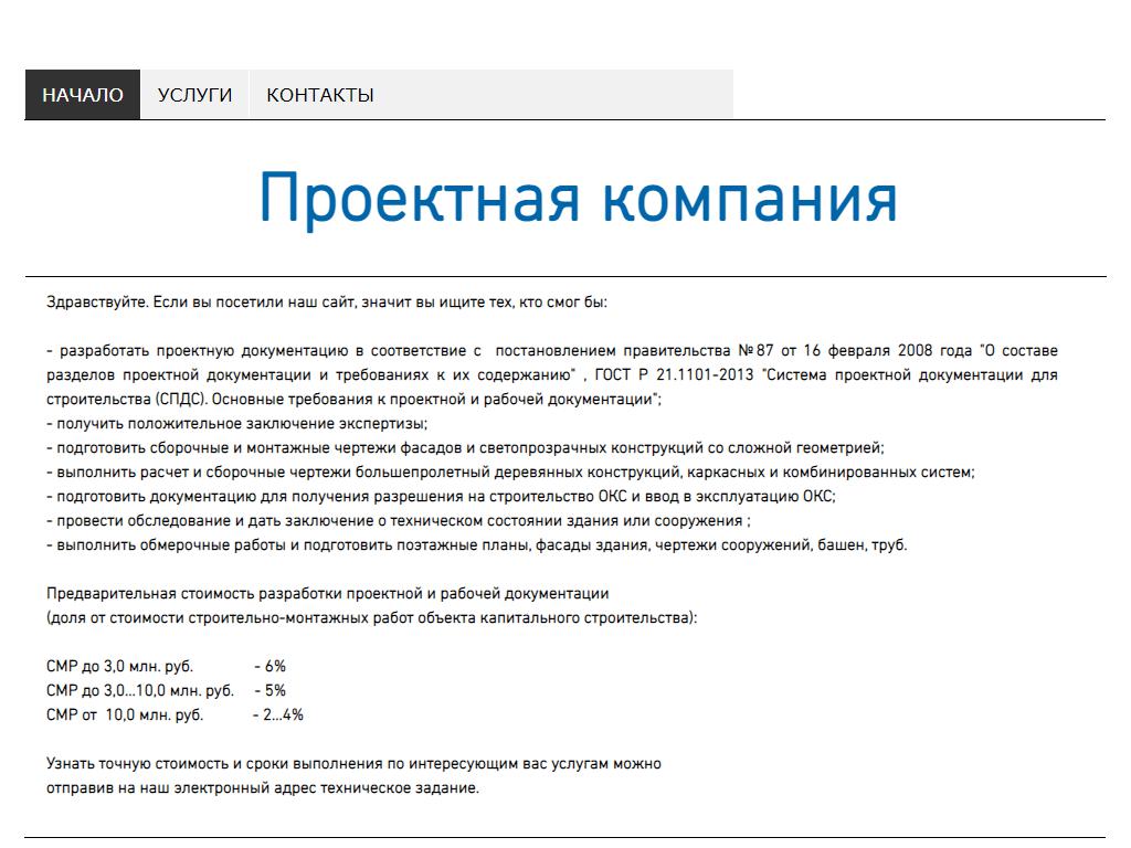Проектная компания на сайте Справка-Регион