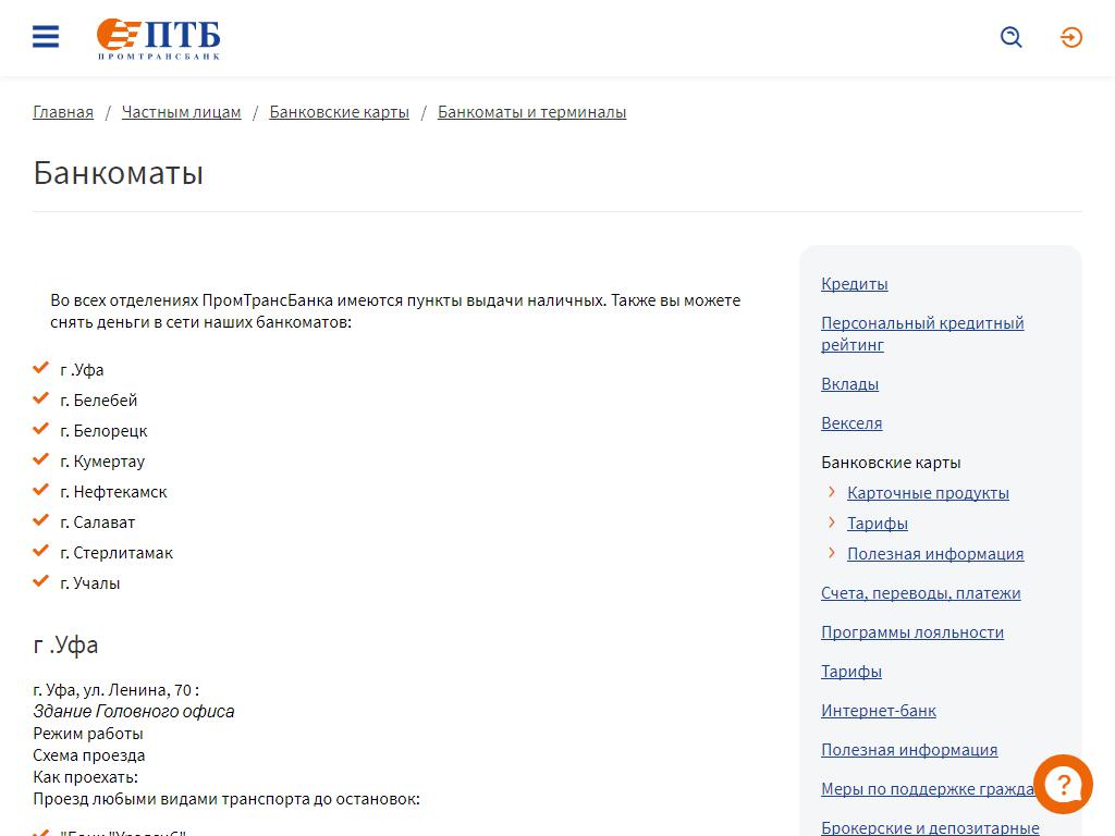 Банк ПТБ на сайте Справка-Регион