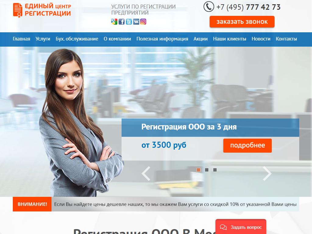 Единый Центр Регистрации, компания на сайте Справка-Регион