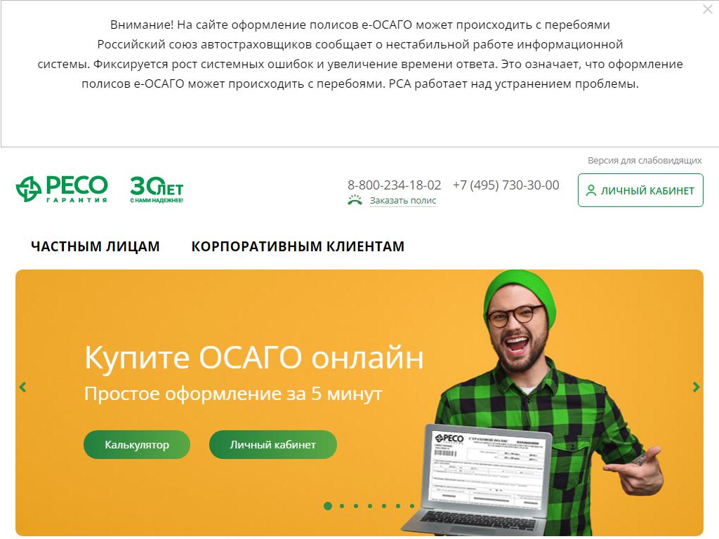 РЕСО-Гарантия, филиал в г. Омске на сайте Справка-Регион