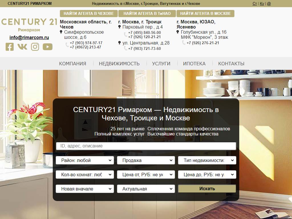 Century 21 Римарком, агентство недвижимости на сайте Справка-Регион