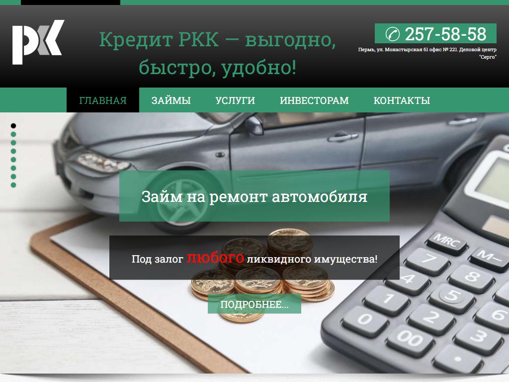 Русская Кредитная Компания на сайте Справка-Регион