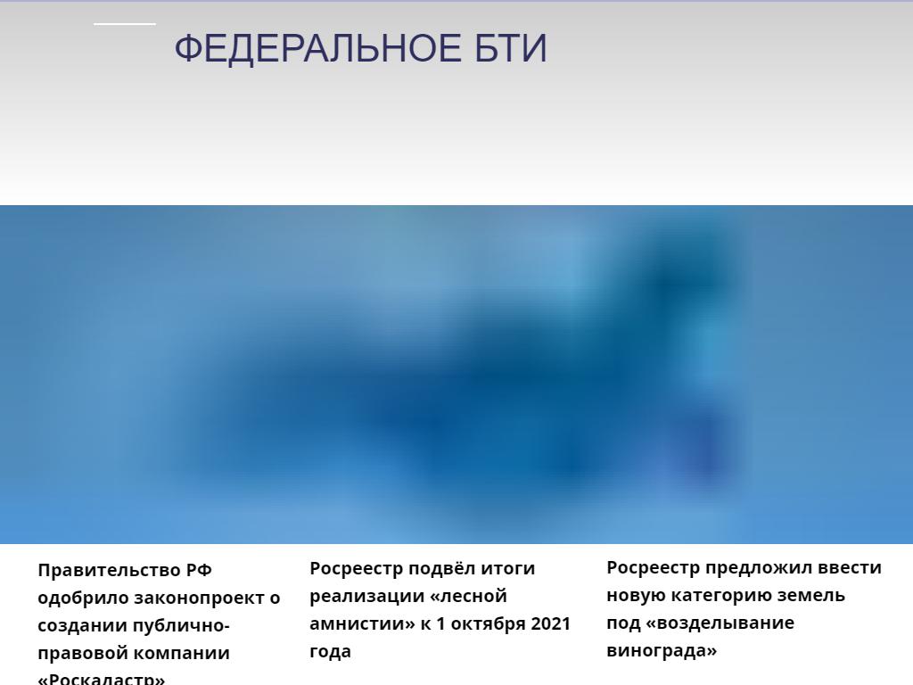 Российский государственный центр инвентаризации и учета объектов  недвижимости-Федеральное БТИ, Тобольский филиал в Тобольске, 4-й  микрорайон, 85 | адрес, телефон, режим работы, отзывы