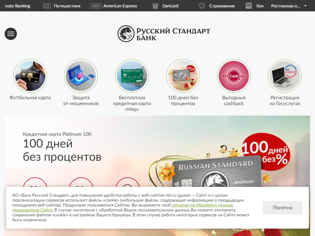 Банк Русский Стандарт на сайте Справка-Регион
