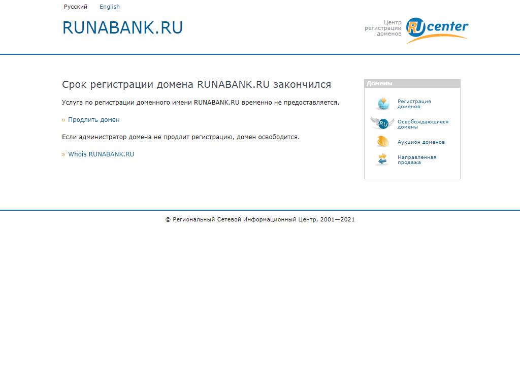 Руна-Банк на сайте Справка-Регион