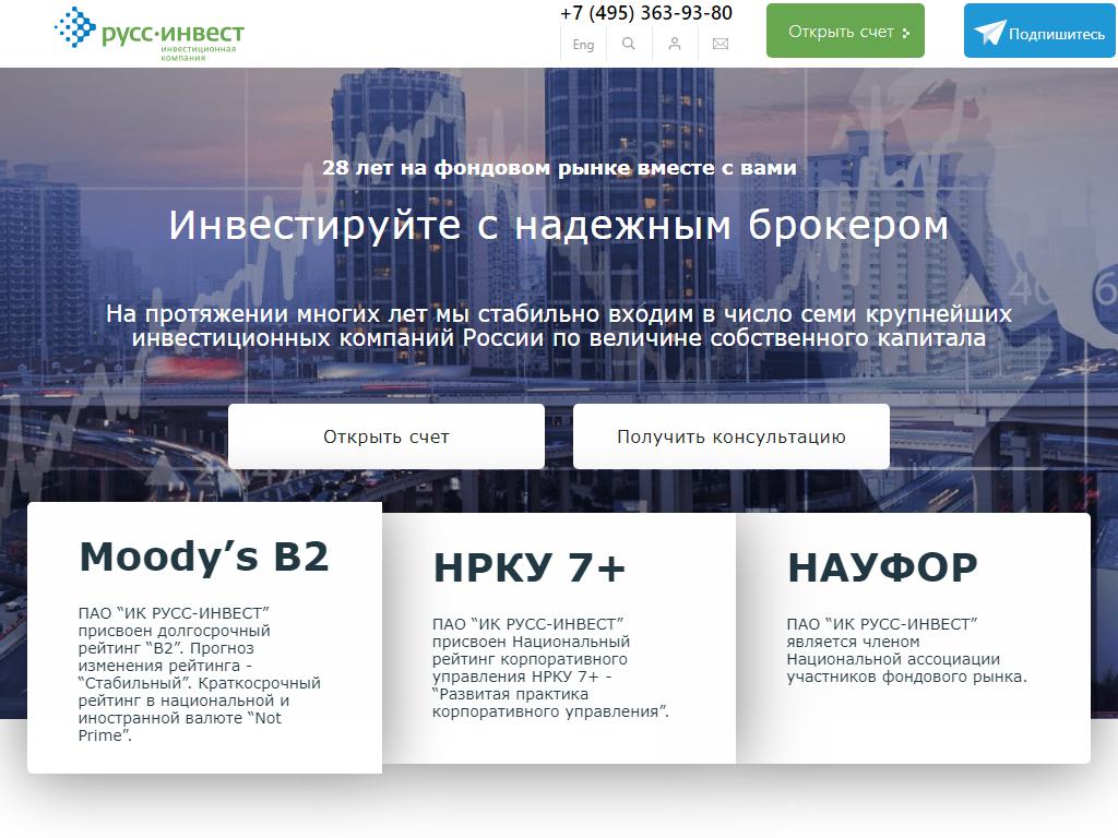 РУСС-ИНВЕСТ, инвестиционная компания на сайте Справка-Регион