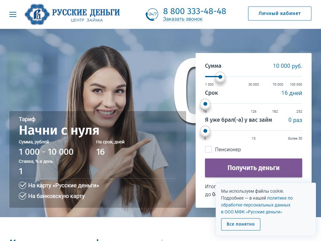 Русские деньги, микрофинансовая компания на сайте Справка-Регион