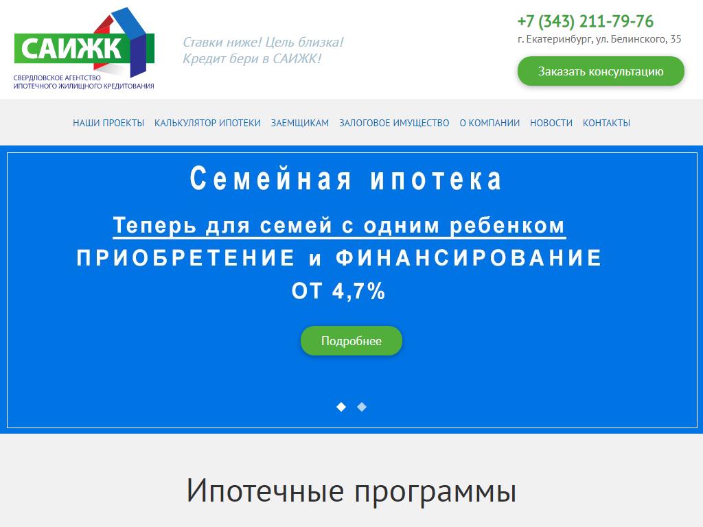 Свердловское агентство ипотечного жилищного кредитования на сайте Справка-Регион