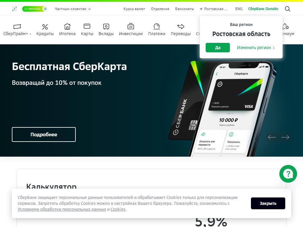 СберБанк России на сайте Справка-Регион