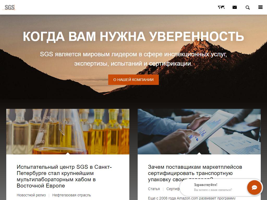 SGS Vostok Limited, компания независимой экспертизы на сайте Справка-Регион