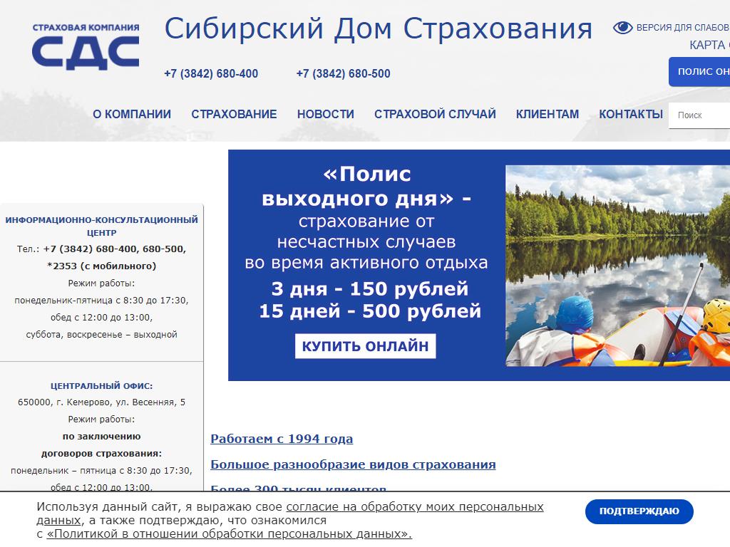 Сибирский Дом Страхования, страховая компания на сайте Справка-Регион